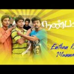 Endhan Kan Munne Song lyrics in tamil