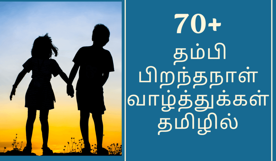 Thambi Birthday Wishes in Tamil