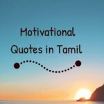 Motivational quotes in tamil