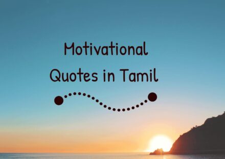 Motivational quotes in tamil